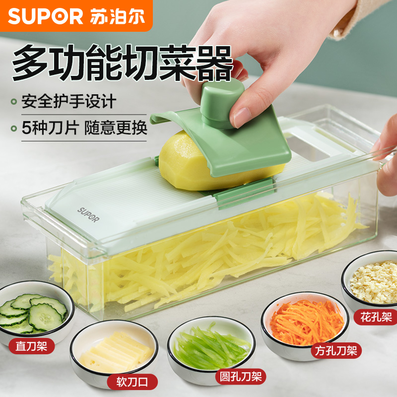 苏泊尔切菜器多功能5种刀片