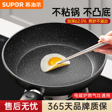 苏泊尔平底锅不粘锅家用麦饭石炒锅煎饼蛋锅牛排锅电磁炉不沾煎锅