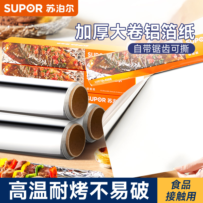苏泊尔空气炸锅家用烘烤锡箔纸