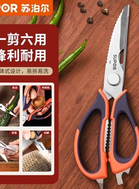 苏泊尔家用剪刀厨房剪鸡鸭鱼不锈钢高颜值多功能办公剪杀鱼食物剪