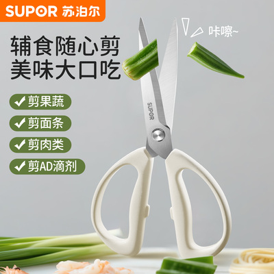苏泊尔家用锋利大剪刀