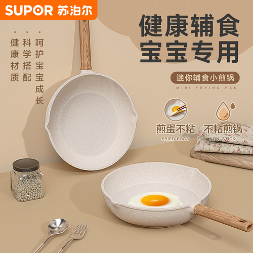 苏泊尔宝宝专用辅食平底锅