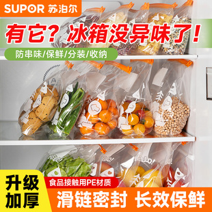 袋 苏泊尔拉链密封袋食品级加厚保鲜袋密实袋冰箱收纳袋可冷冻分装