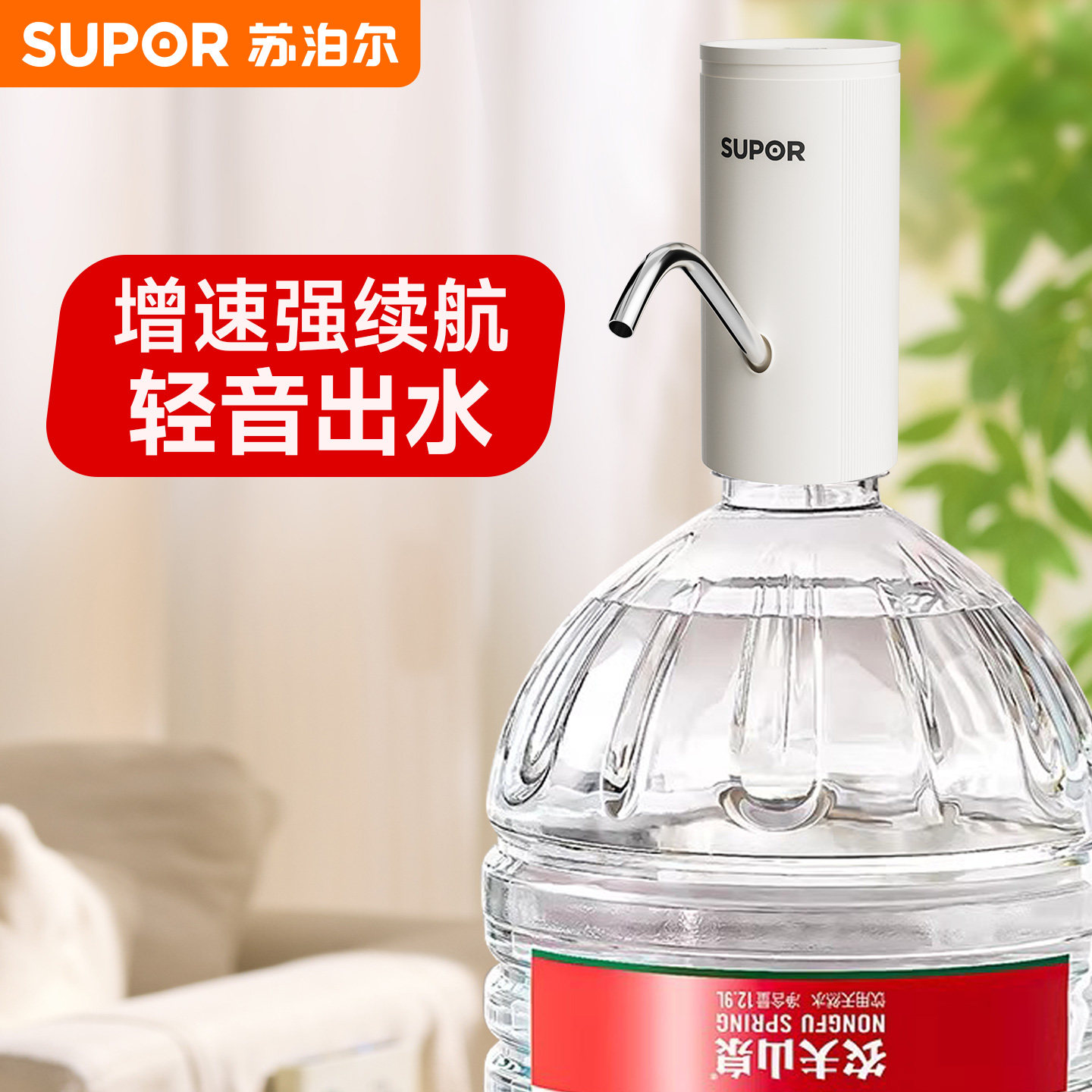 苏泊尔桶装水抽水器农夫山泉纯净水吸水器电动上水器矿泉水按压器