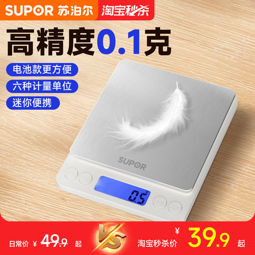 苏泊尔厨房秤电子秤克称