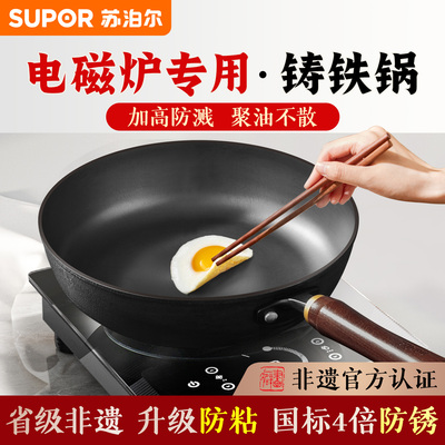 苏泊尔铁锅电磁炉专用平底锅