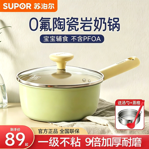 苏泊尔钛陶瓷不粘婴儿辅食奶锅