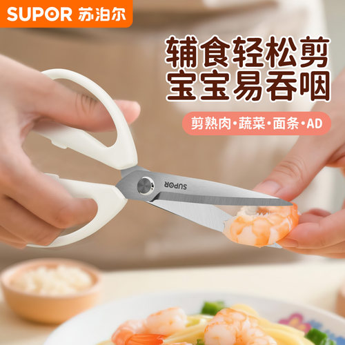 苏泊尔家用锋利大剪刀