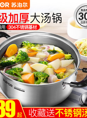 苏泊尔汤锅家用304不锈钢加厚奶锅小煮粥锅熬汤锅燃气电磁炉通用
