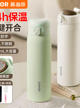 苏泊尔保温杯316L不锈钢女生高颜值水杯学生上学便携杯子新款礼物
