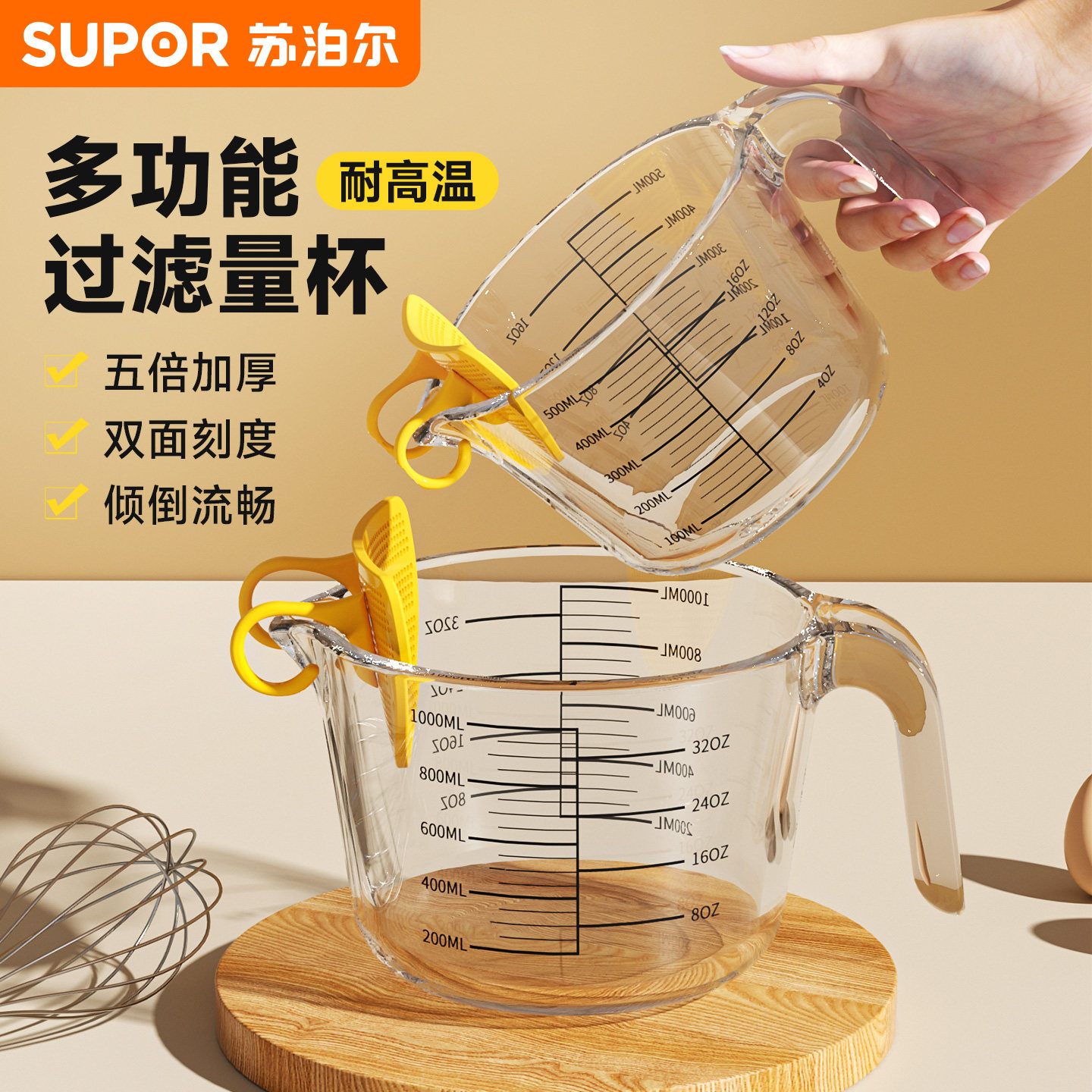 苏泊尔过滤量杯家用食品级刻度杯图片