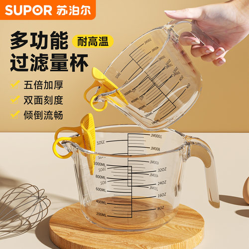 苏泊尔过滤量杯家用食品级刻度杯