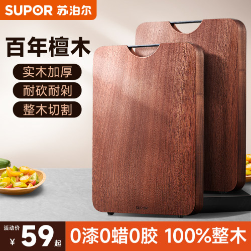 苏泊尔家用加厚乌檀木菜板