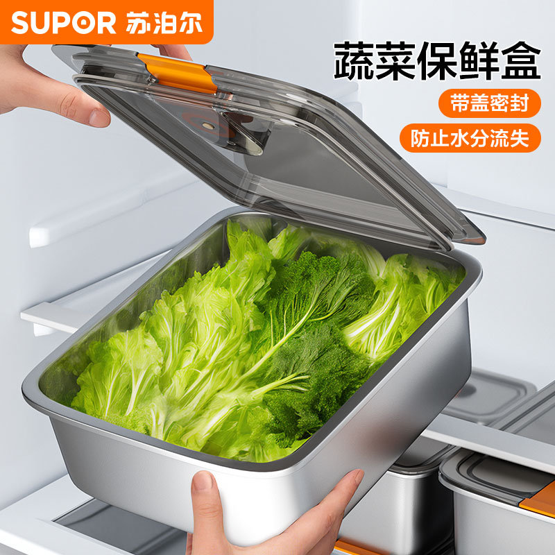 苏泊尔蔬菜保鲜盒冰箱收纳盒食品级专用冷藏冷冻密封大容量蔬菜盒