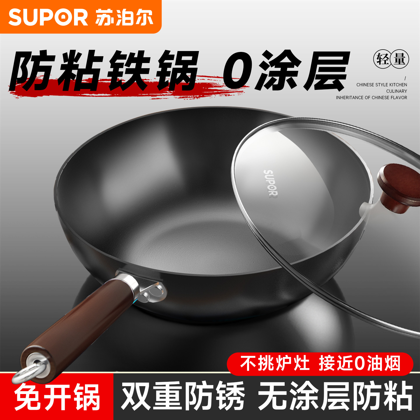 苏泊尔铁锅炒菜锅家用无涂层