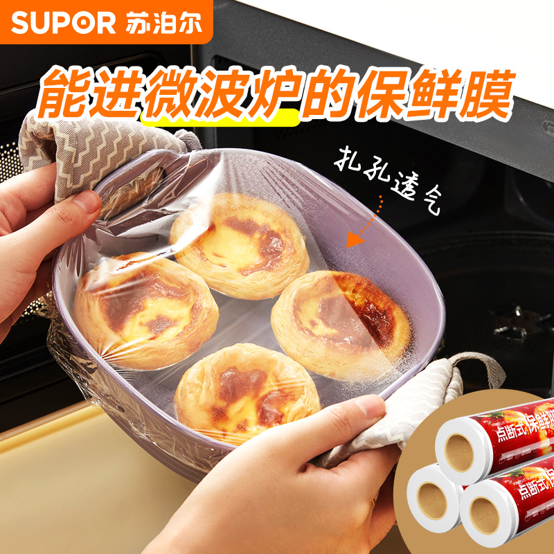 苏泊尔一次性保鲜膜耐高温
