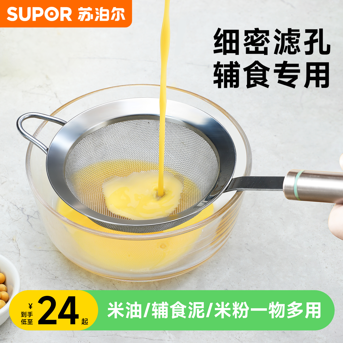 苏泊尔304不锈钢宝宝辅食米油过滤网筛家用婴儿辅食工具压泥漏勺