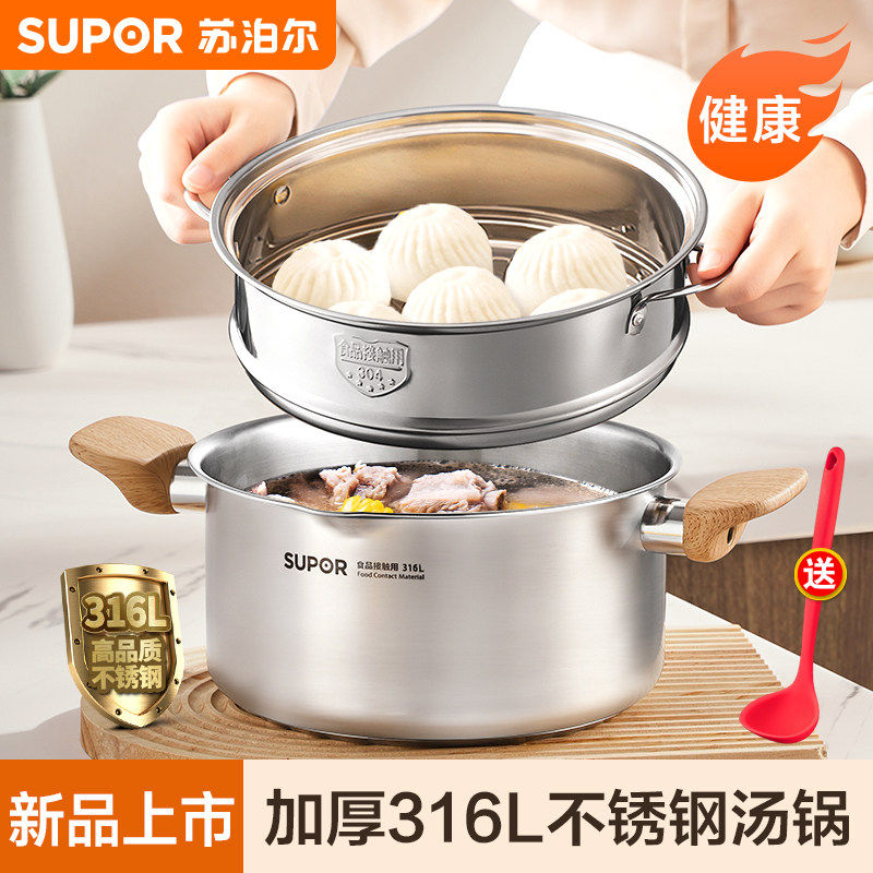 苏泊尔蒸锅正品316L不锈钢加厚小煮锅双耳炖锅家用汤锅电磁炉