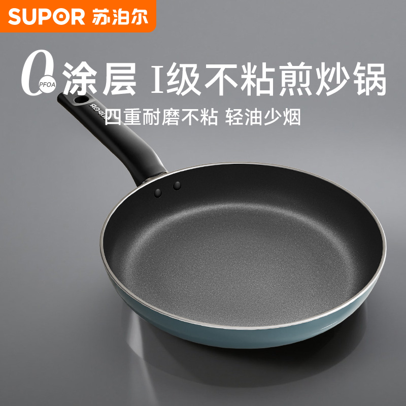 苏泊尔平底锅不粘锅家用煎锅超轻便轻巧锅煎蛋早餐电磁炉煤气通用