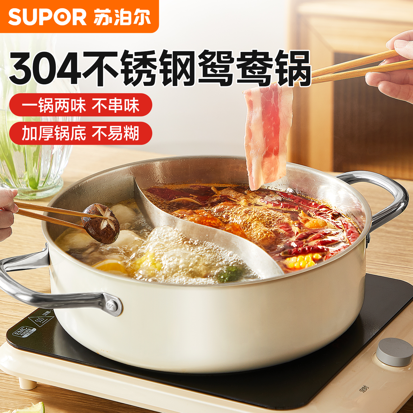 苏泊尔单人火锅打边炉专用锅