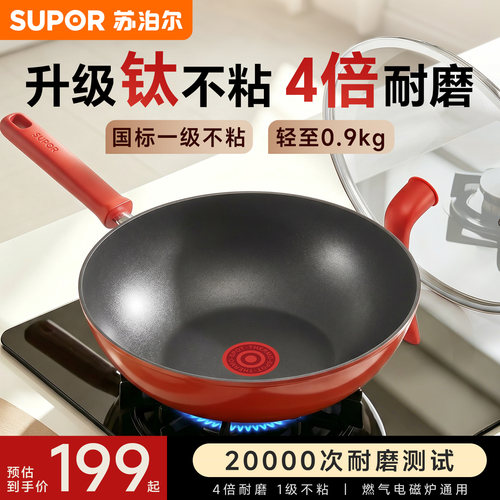 有钛不粘锅火红点炒锅