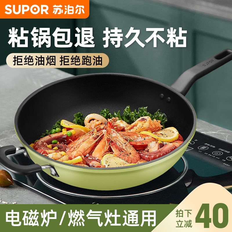 【网红炒锅】苏泊尔不粘锅