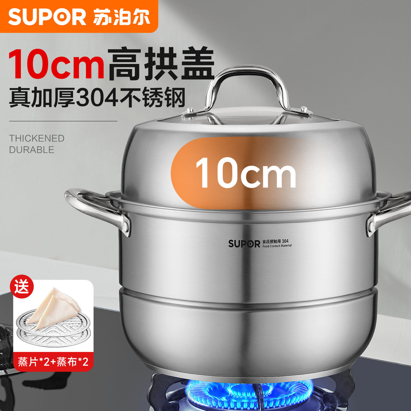 苏泊尔蒸锅家用2026新款304不锈钢蒸煮炖锅加厚双层蒸包子蒸鱼锅