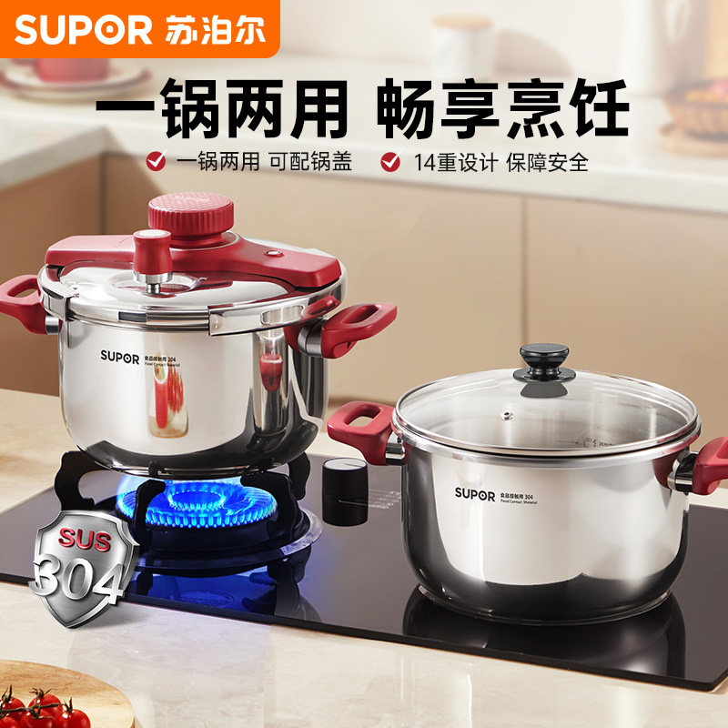 苏泊尔高压锅家用正品新款不锈钢