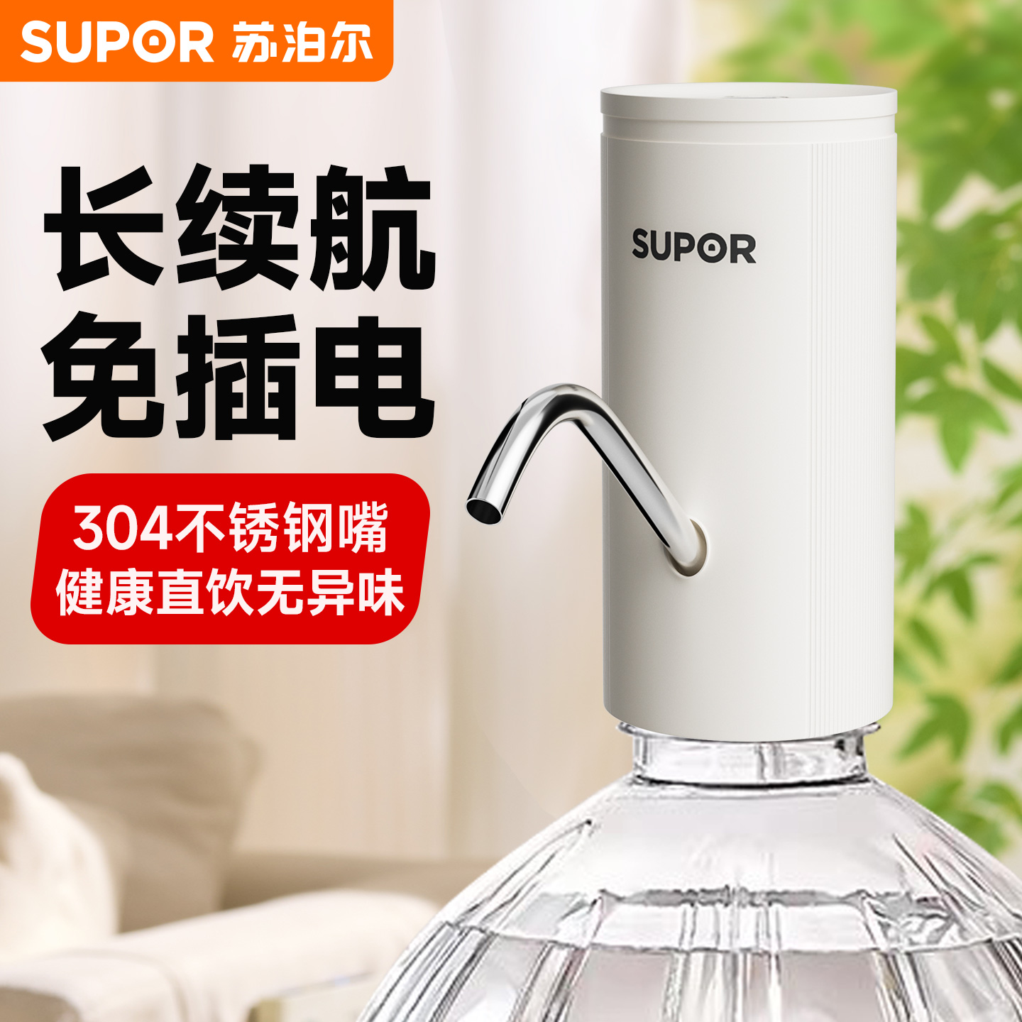 苏泊尔桶装水抽水器电动压水器