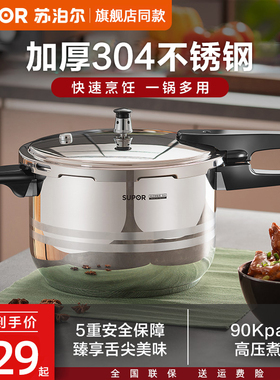 【100kPa】苏泊尔高压锅家用正品不锈钢压力锅官方旗舰燃气电磁炉