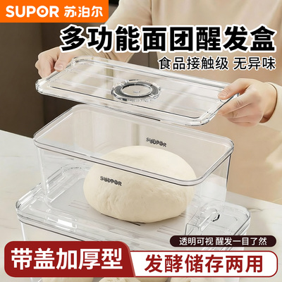 苏泊尔面包吐司醒发盒面团发酵盒食品级冰箱食物保鲜盒厨房收纳盒