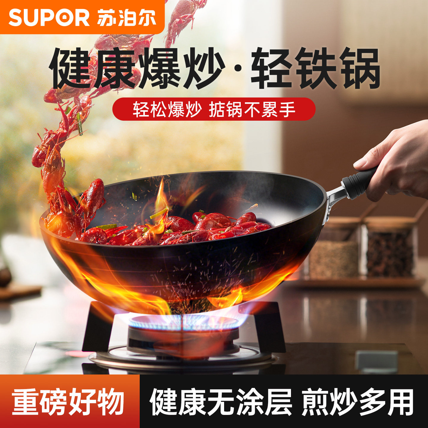 【新款】苏泊尔轻铁锅爆炒家用不生锈防粘锅炒菜锅无涂层燃气炒锅,厨房/烹饪用具,炒锅,淘宝优惠券,粉丝福利购,淘宝优惠卷