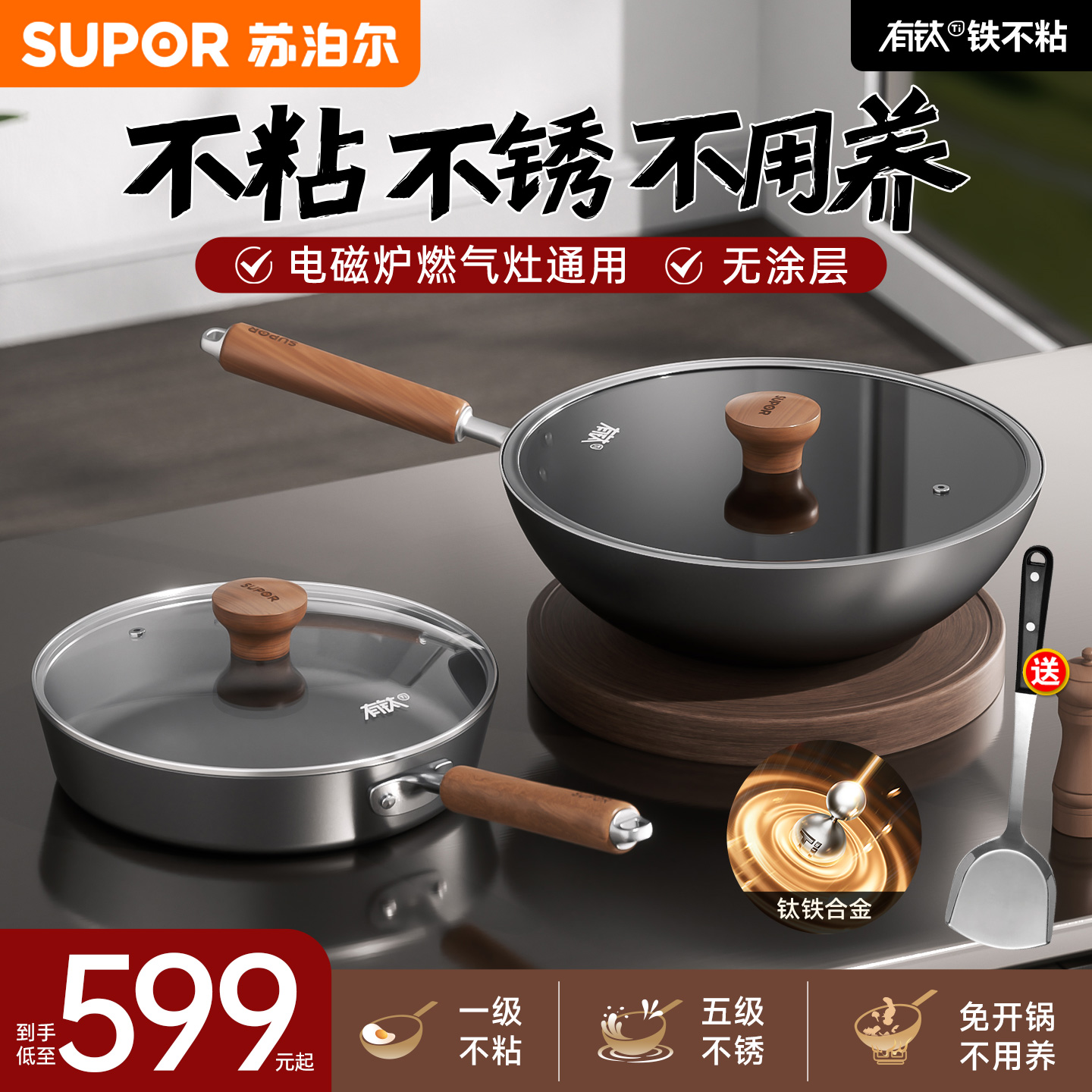 有钛铁锅二件套锅具套装全套家用