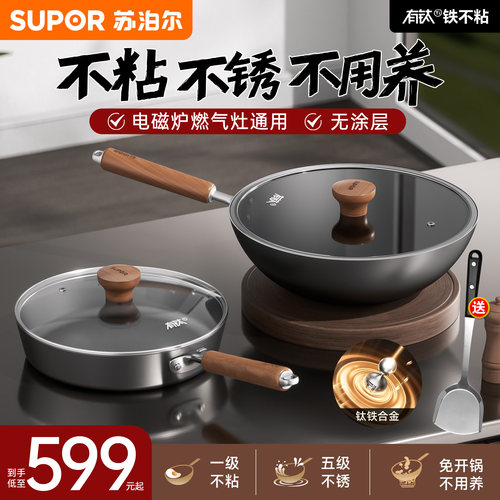 有钛铁锅二件套锅具套装全套家用