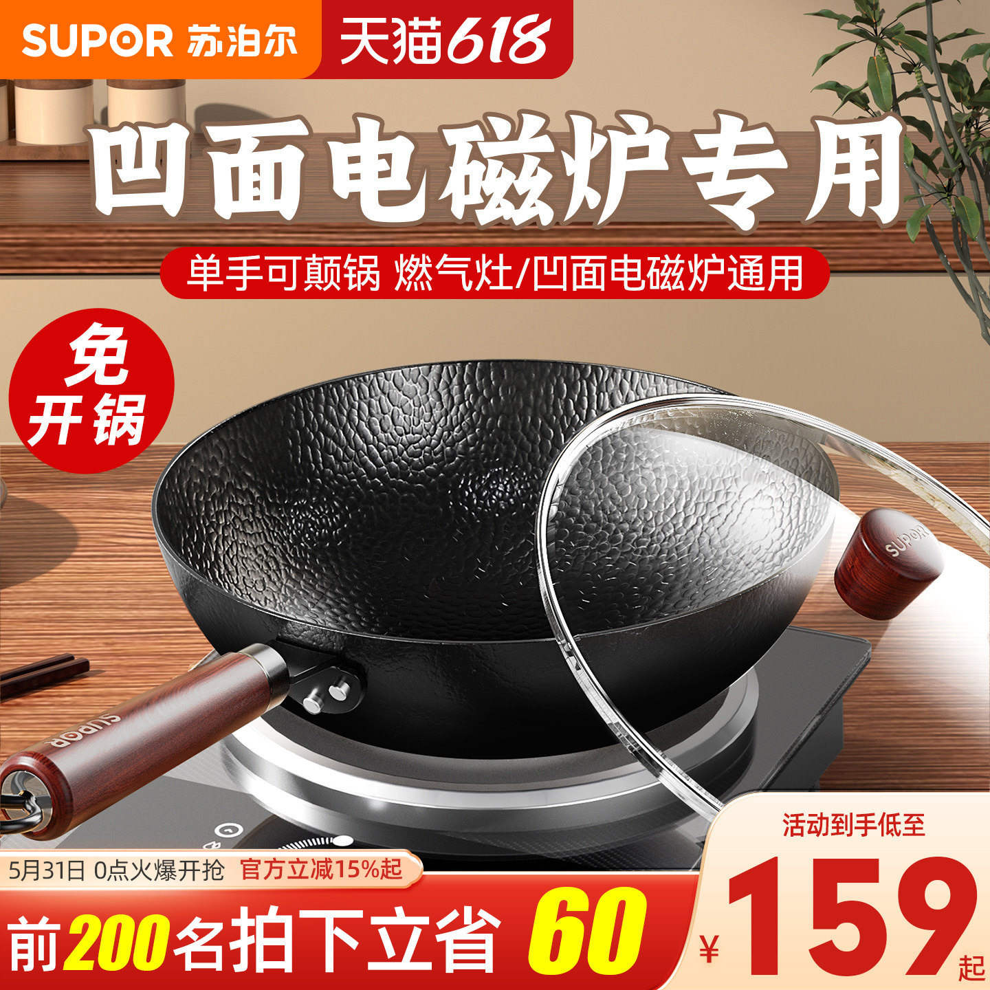 苏泊尔铁锅家用炒菜锅凹面电磁炉专用炒锅无涂层防粘锤纹纯精铁锅