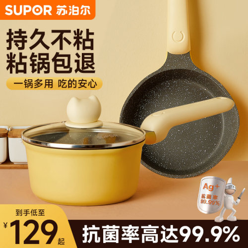 苏泊尔不粘奶锅辅食锅婴儿宝宝