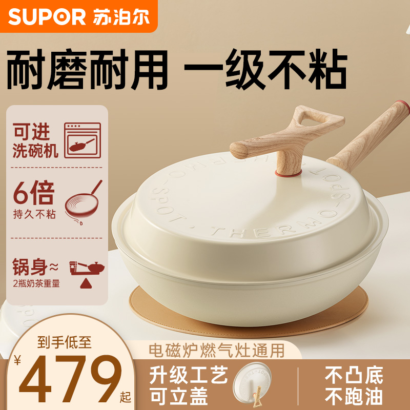 苏泊尔不粘锅炒锅轻量火红点