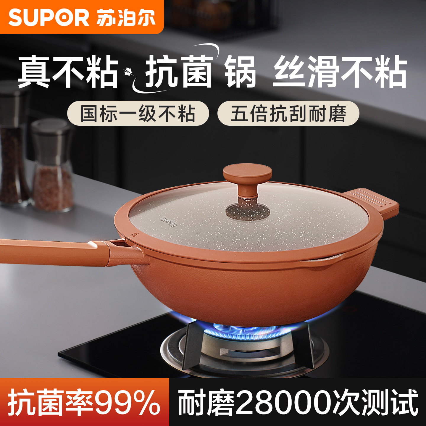 苏泊尔不粘锅家用炒锅抗菌轻便炒菜锅少油烟耐磨电磁炉燃气灶通用