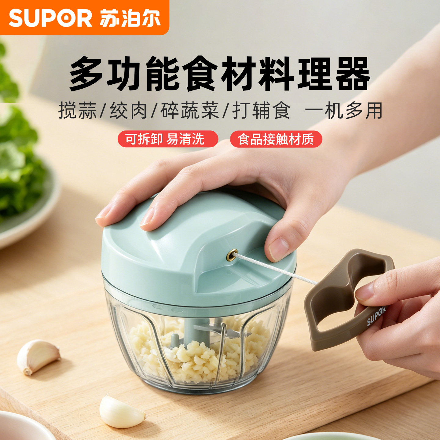 苏泊尔拉蒜神器手动搅碎机捣蒜蓉打蒜压蒜绞肉机手拉式蒜泥器家用