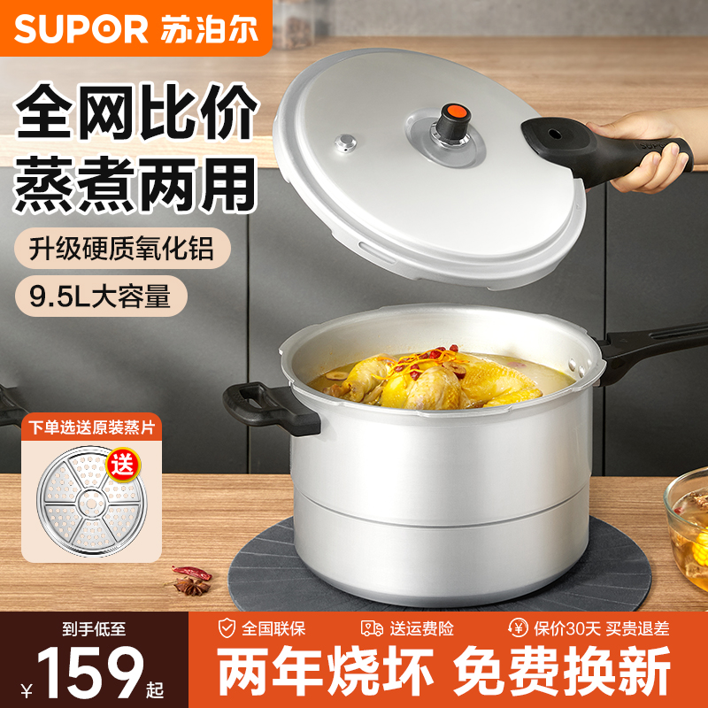 苏泊尔高压锅家用气燃气电磁炉