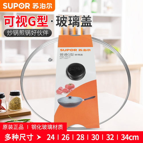 苏泊尔32cm锅盖原厂钢化玻璃
