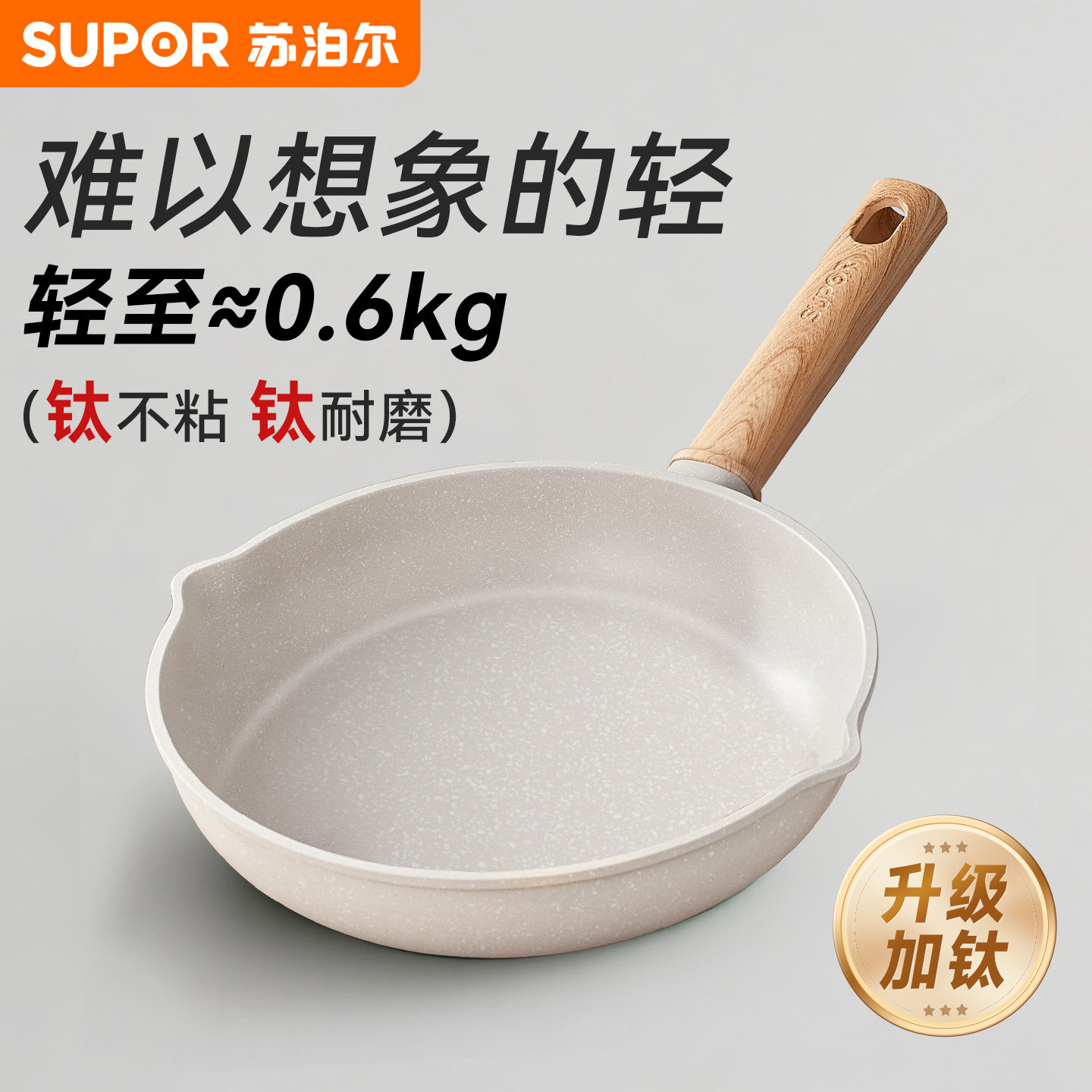 苏泊尔不粘锅平底锅家用女士超轻便轻巧小炒锅炒菜煎锅电磁炉专用