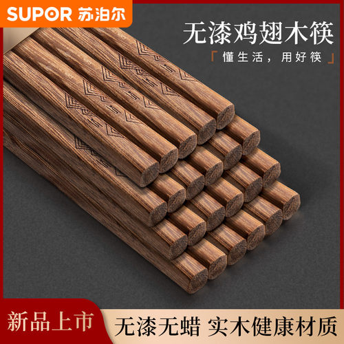 苏泊尔鸡翅木筷子家用中式高档