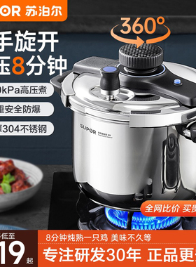 【100kPa】苏泊尔高压锅家用正品压力锅燃气电磁炉官方旗舰新款