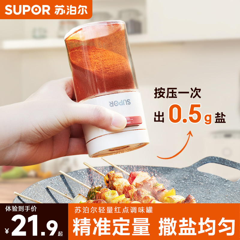 苏泊尔户外烧烤调味罐定量