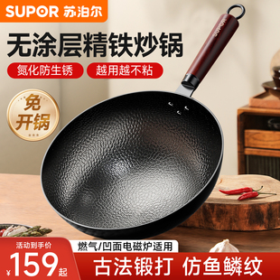 【免开锅】苏泊尔铁锅家用炒菜锅老式无涂层炒锅熟铁锅燃气灶专用