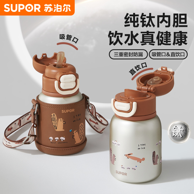 苏泊尔儿童钛保温水杯316L不锈钢