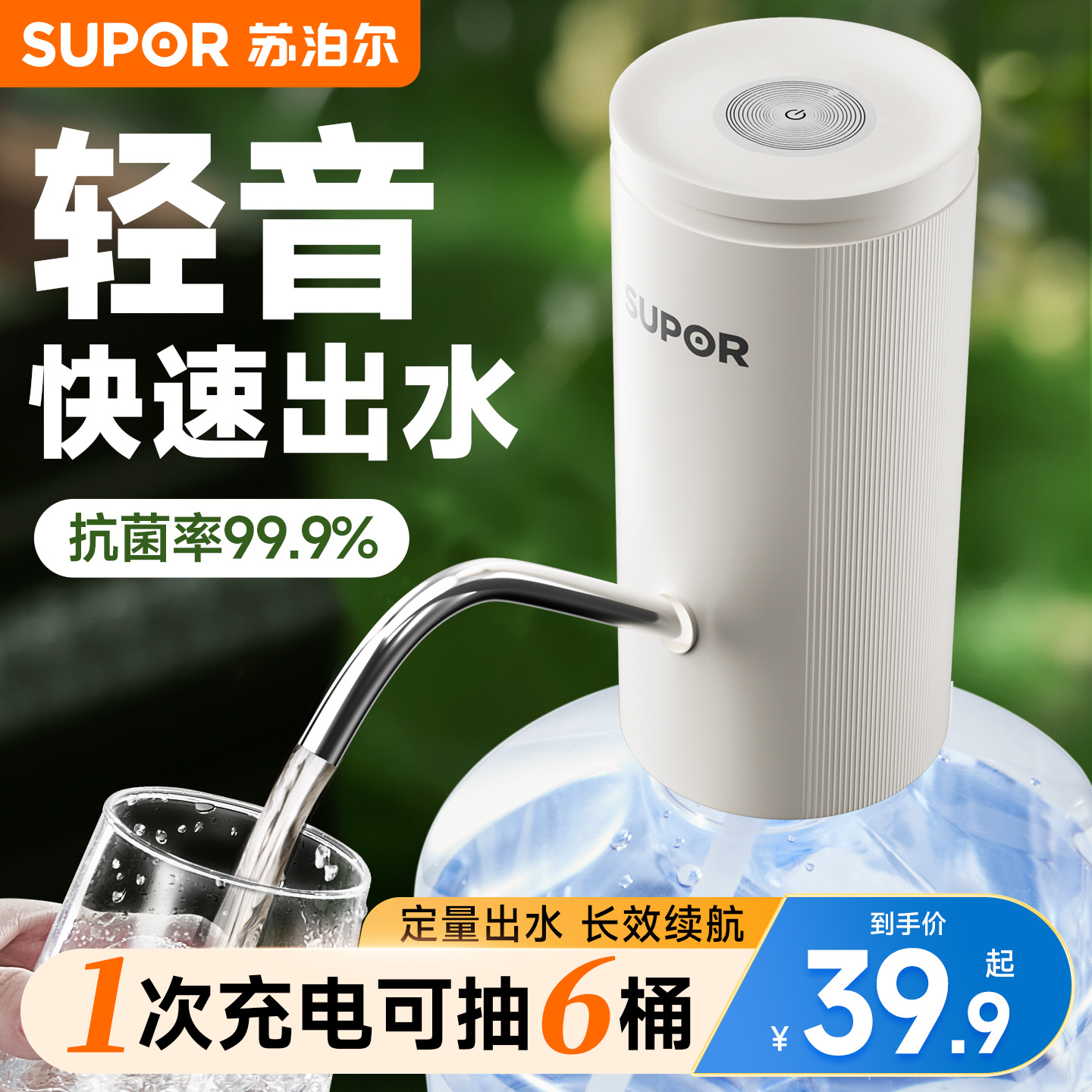 苏泊尔桶装水抽水器电动压水器