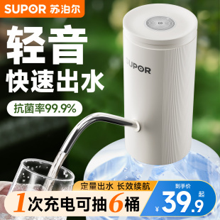 苏泊尔桶装 水抽水器电动饮水机取上水纯净矿泉水桶自动吸水泵压水