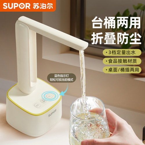 苏泊尔台面饮水机大桶水出水器